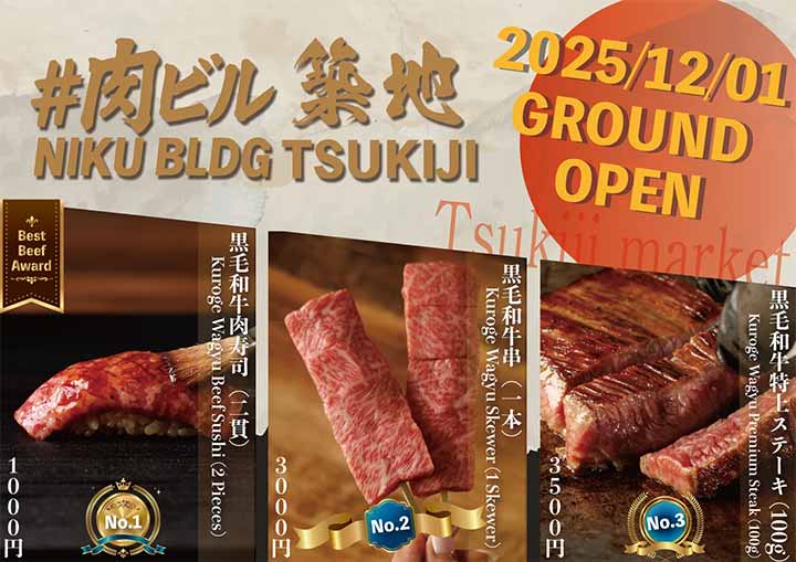 肉ビル 築地店