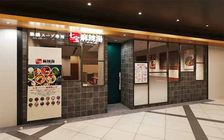 七宝麻辣湯 クロスゲート金沢店