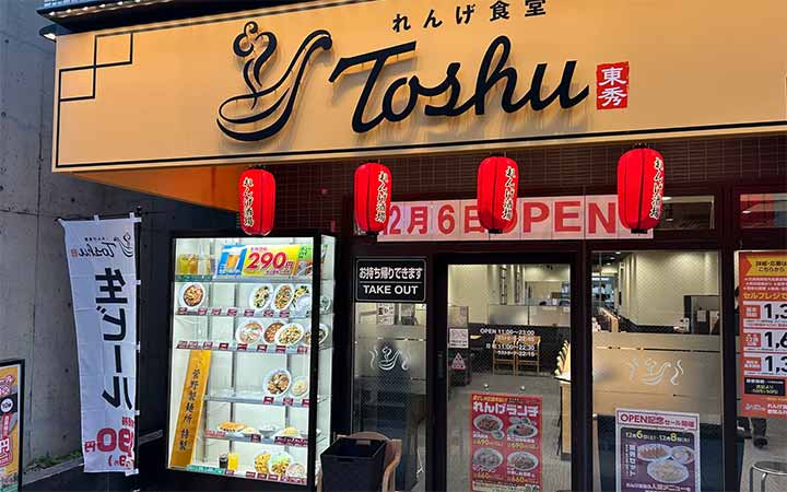 れんげ食堂Toshu 都筑ふれあいの丘店
