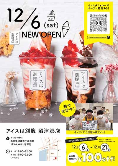 アイスは別腹 沼津港店