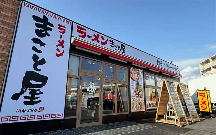 ラーメンまこと屋 沖縄西原町店