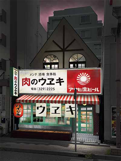 肉のウヱキ 本八幡店