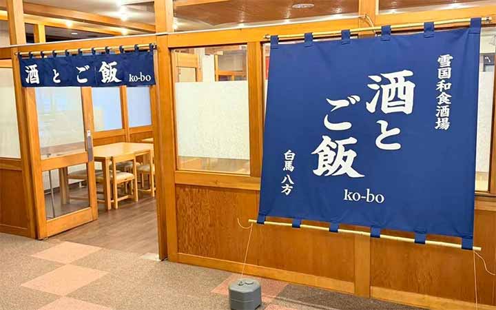 酒とご飯 ko-bo
