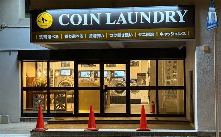 ランドリープレス那覇泊店