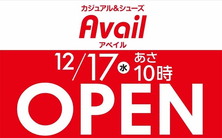 アベイル大森駅前店