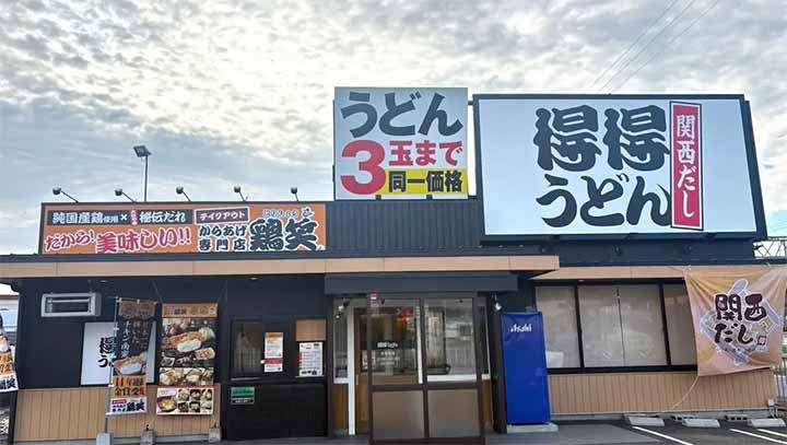 鶏笑 和歌山中店