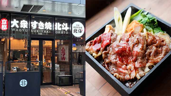 京都 大衆すき焼 北斗 トリエ京王調布店