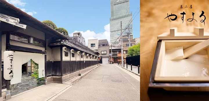 豆ふ屋 やすまる~豆富と鮨と日本料理~