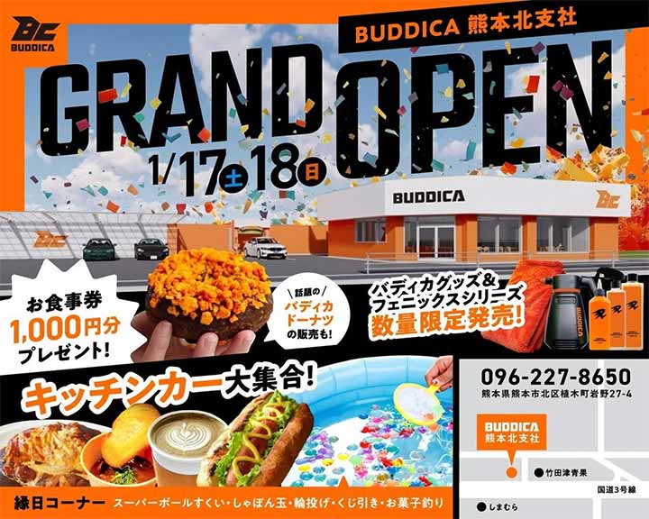 BUDDICA 熊本北支社