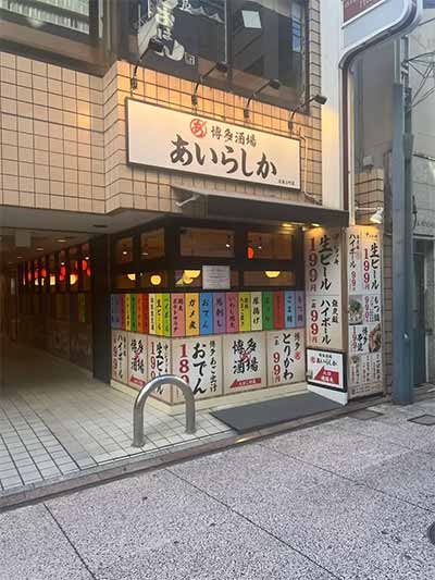 博多酒場 あいらしか 広島立町店