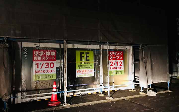 フィットイージー 郡上八幡店