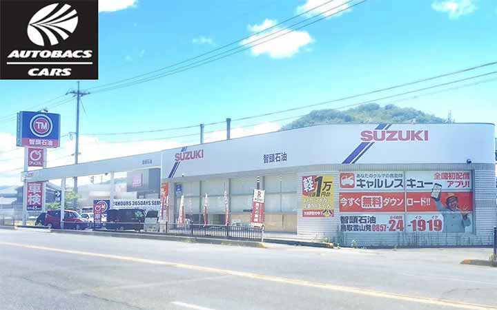 オートバックスカーズ鳥取雲山店