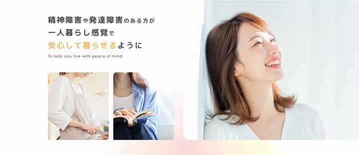 さいたま市障害者向けグループホーム mikan(ミカン)