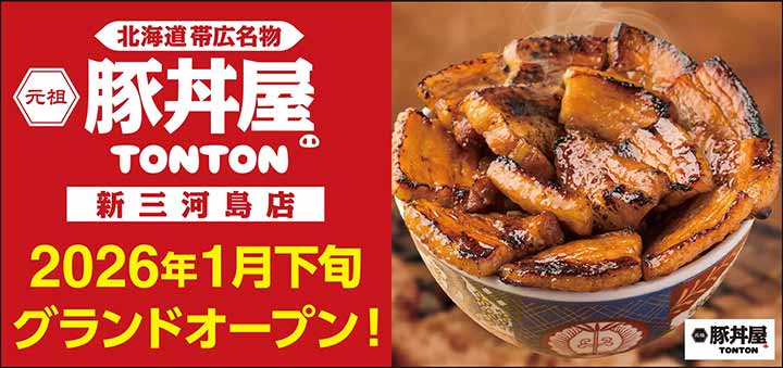 元祖豚丼屋TONTON 新三河島店