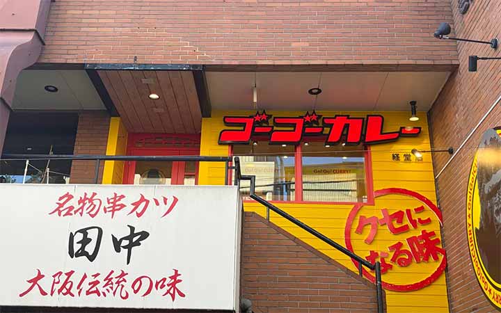 ゴーゴーカレー 経堂店