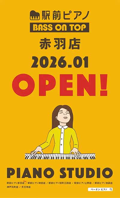 駅前ピアノ ベースオントップ赤羽店