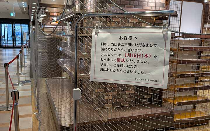 ジュピターコーヒーくるふ福井駅店