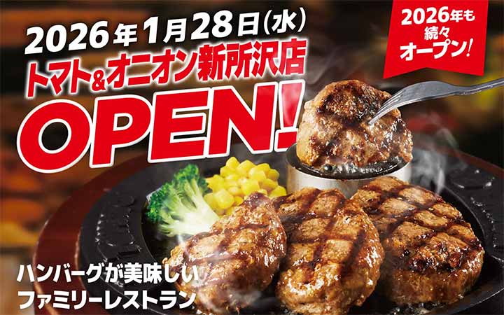 トマト＆オニオン 新所沢店