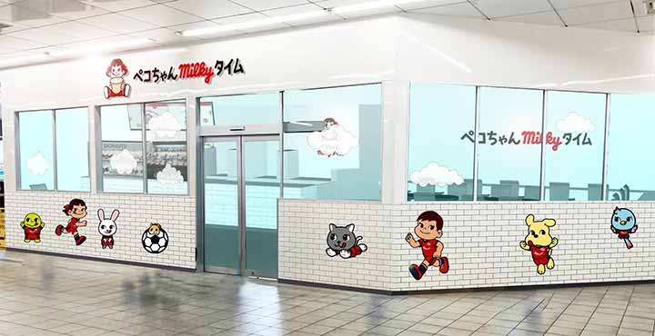ペコちゃんmilkyタイム 浦和美園店