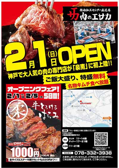 肉のエサカ 泉南店
