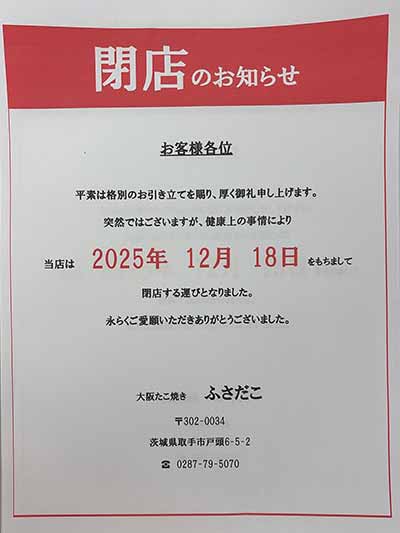 大阪たこ焼き ふさだこ