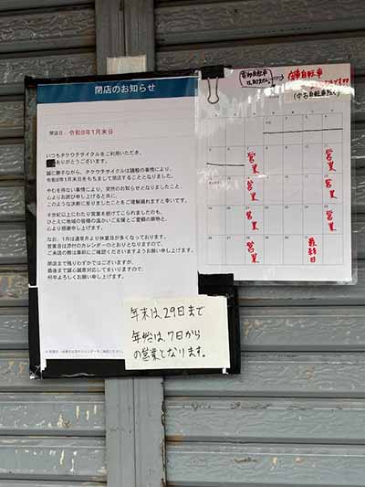 タケウチサイクル