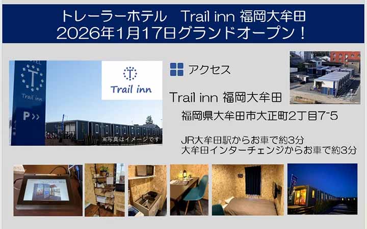 Trailinn福岡大牟田