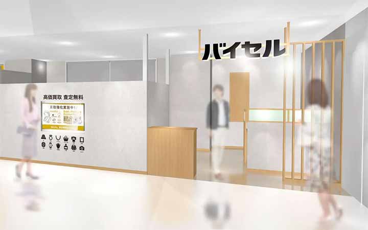 バイセル 西武飯能ぺぺ店