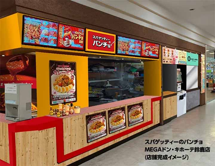 スパゲッティーのパンチョ MEGAドン・キホーテ鈴鹿店