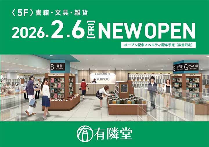 有隣堂 ラスカ茅ヶ崎店