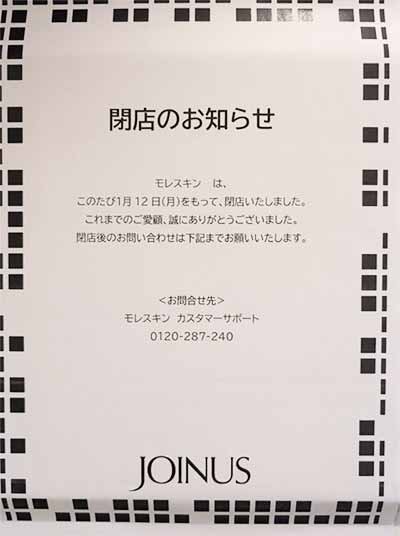 MOLESKINE NEW STORE JOINUS YOKOHAMA