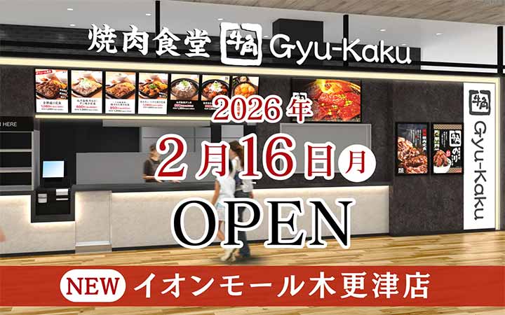 牛角焼肉食堂 イオンモール木更津店