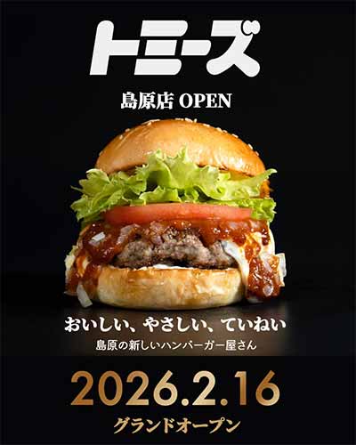 トミーズ島原店