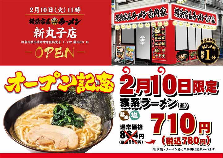 壱角家 新丸子店