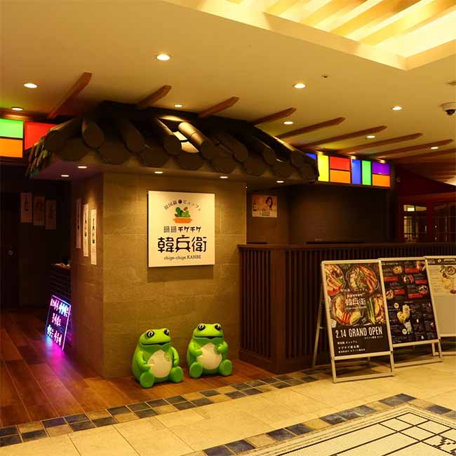 チゲチゲ韓兵衛 横浜駅西口 ヨドバシ横浜店