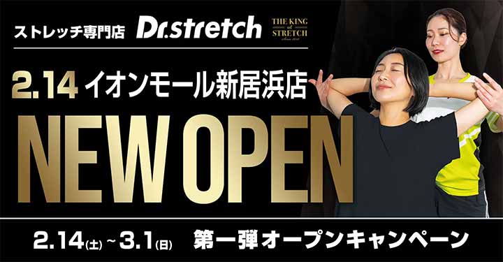 Dr.stretch イオンモール新居浜