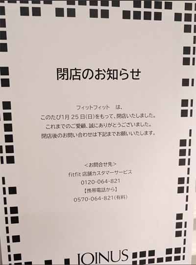 fitfit 横浜ジョイナス店