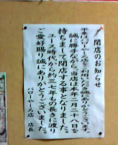 スーパーマーケットバローやしろ店