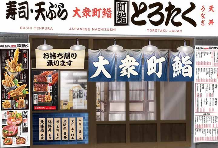 町鮨とろたく 神田店