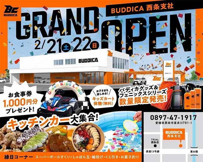 BUDDICA 西条支社