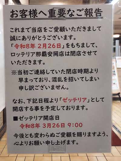 ロッテリア 那覇安岡店