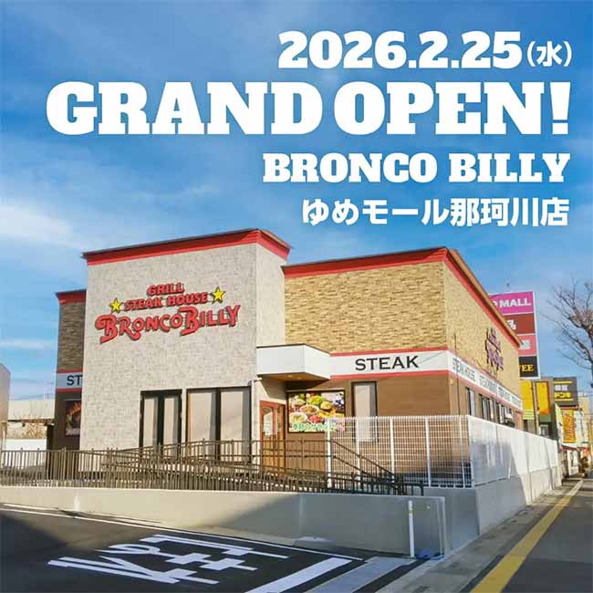 ブロンコビリーゆめモール那珂川店