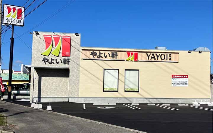 やよい軒 鈴鹿中央店