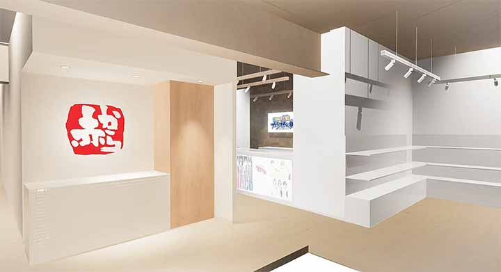 赤から 新潟万代シティ店