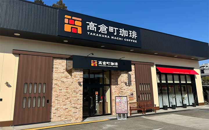 高倉町珈琲 多摩境店