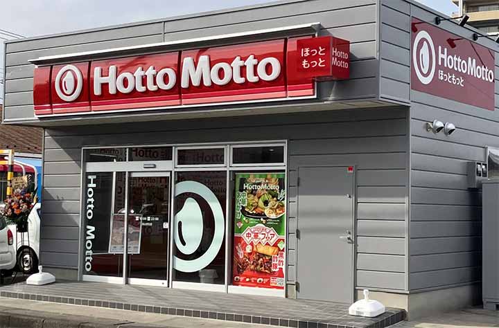 ほっともっと 流山初石店