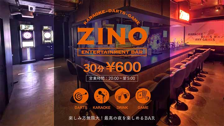 ダーツバー＆カラオケバー ZINO 津田沼店