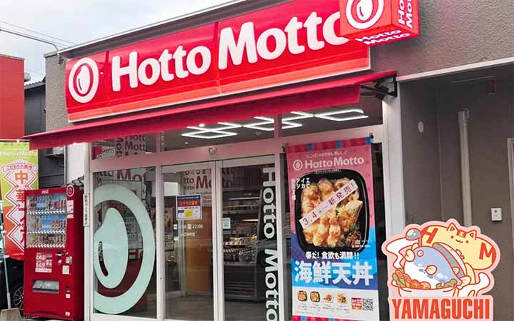 ほっともっと 山口本町店