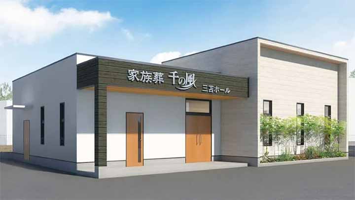 千の風 三苫ホール