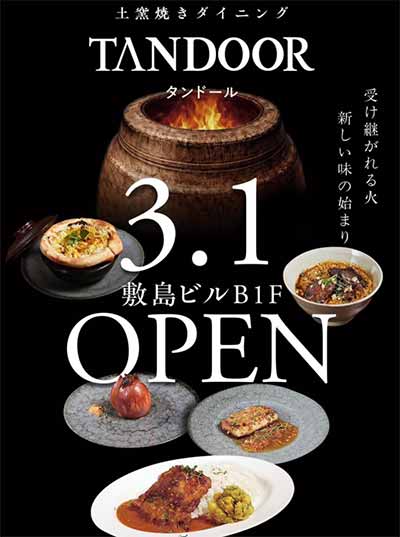 earth タンドール店